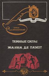Книга Жанна де Ламот